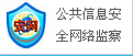 安全监察