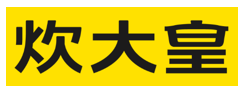 炊大皇