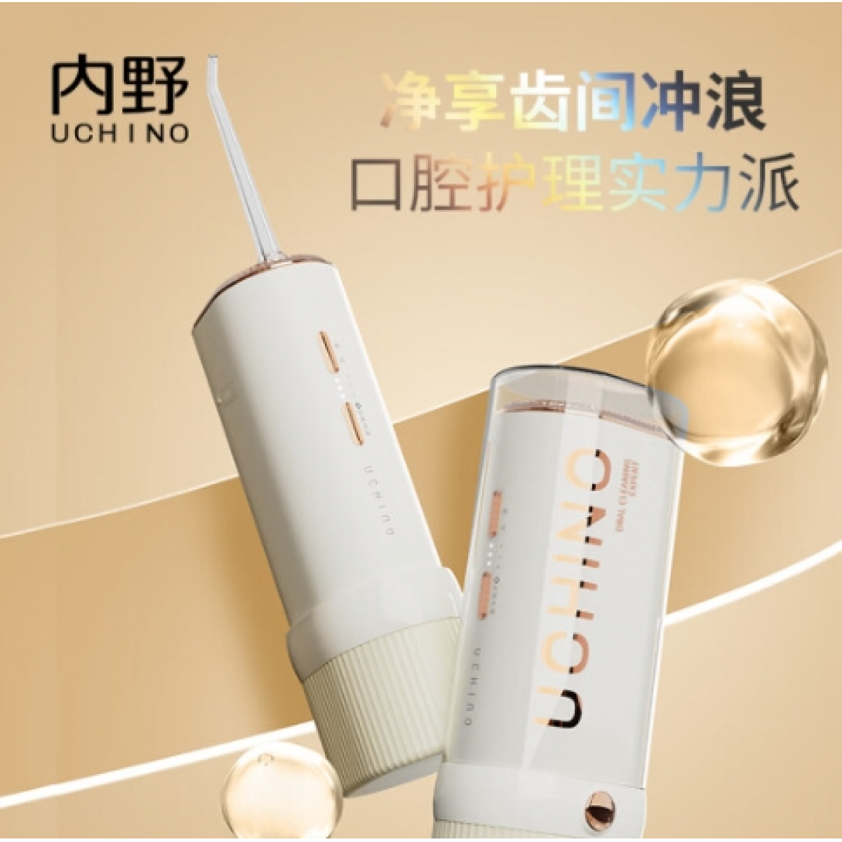 内野（UCHINO）智能消毒冲牙器 HU-HXY60-05 白色