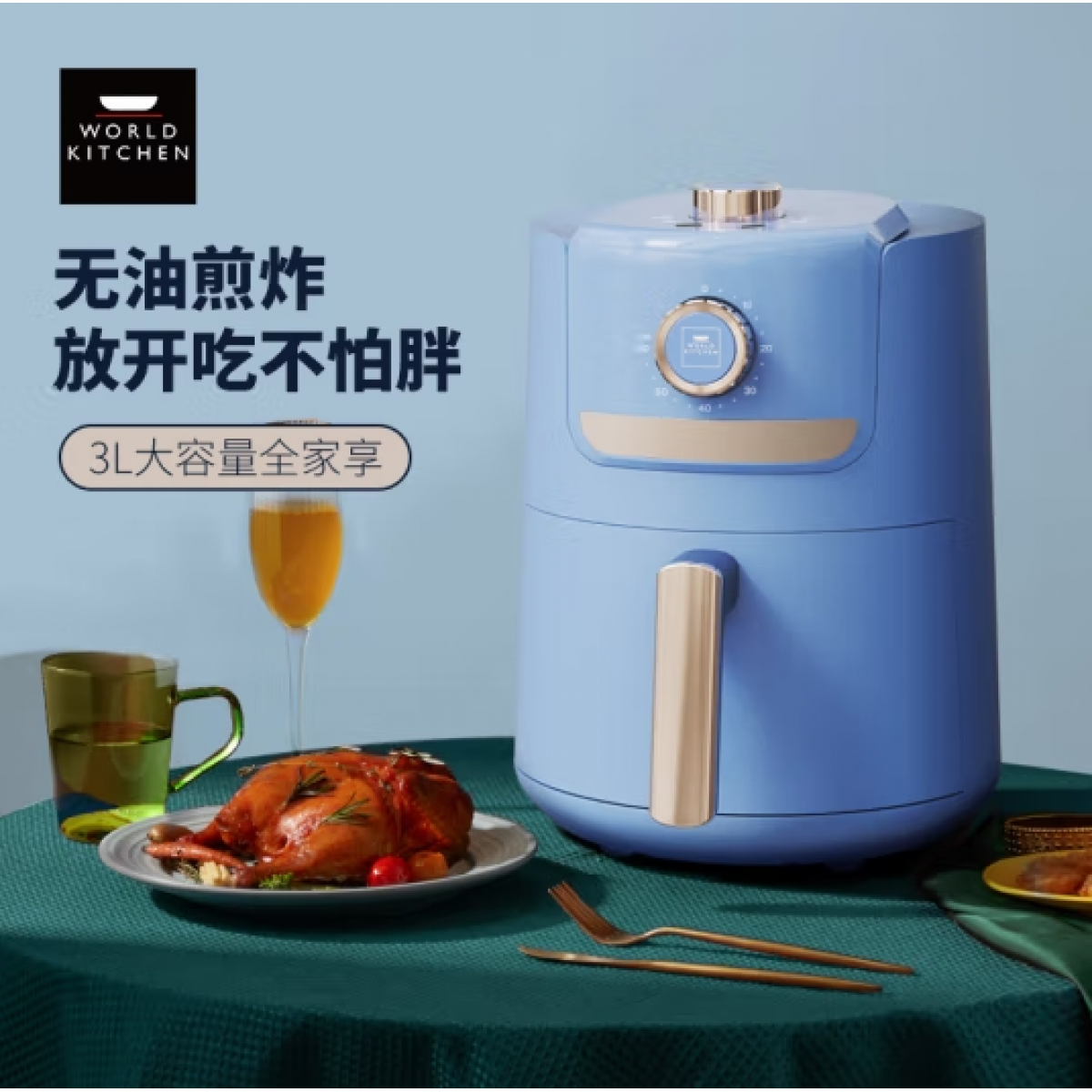 康宁 World Kitchen 空气炸锅 WK-HKZ2802/KZ  3L