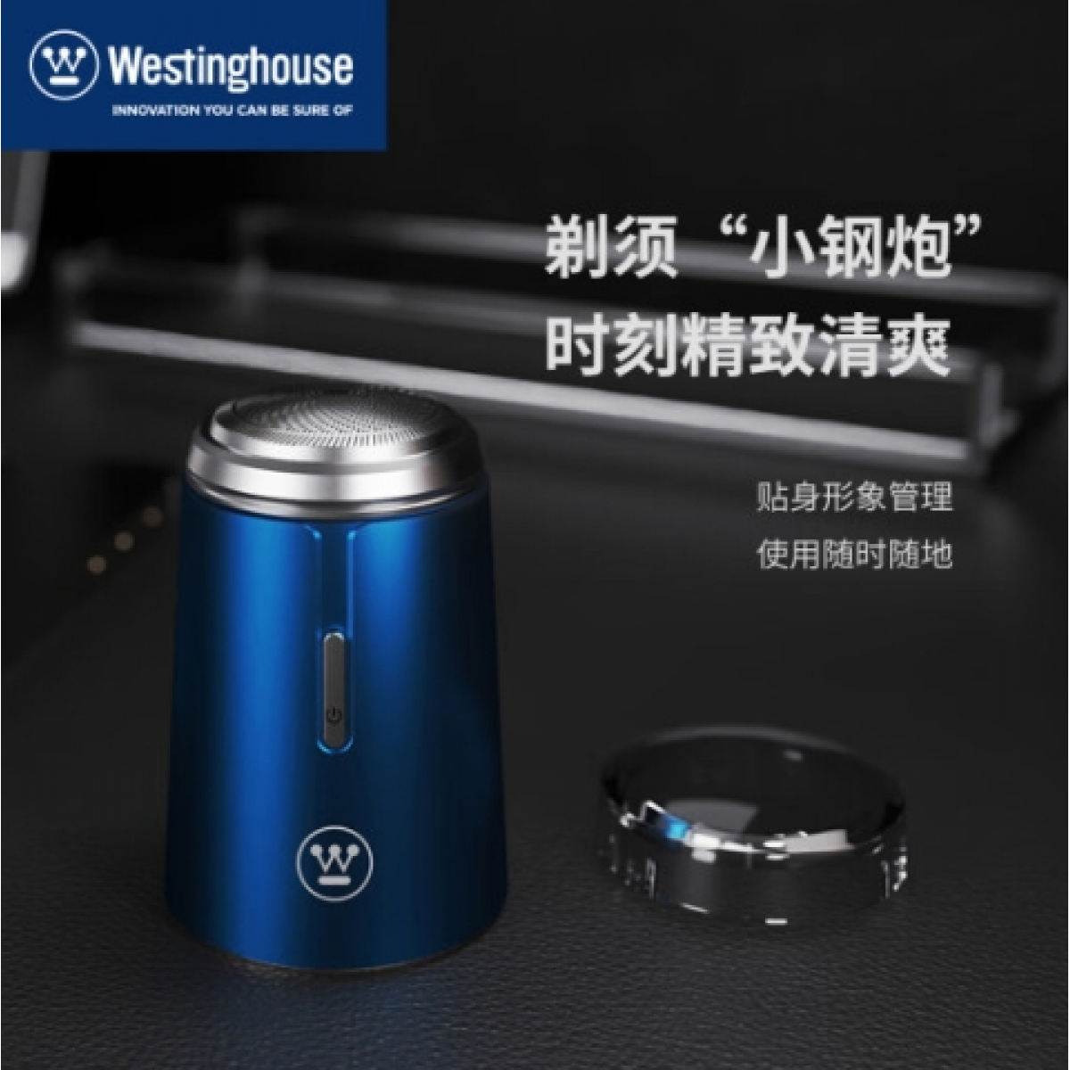 西屋 合金剃须刀 WL-HWT0309