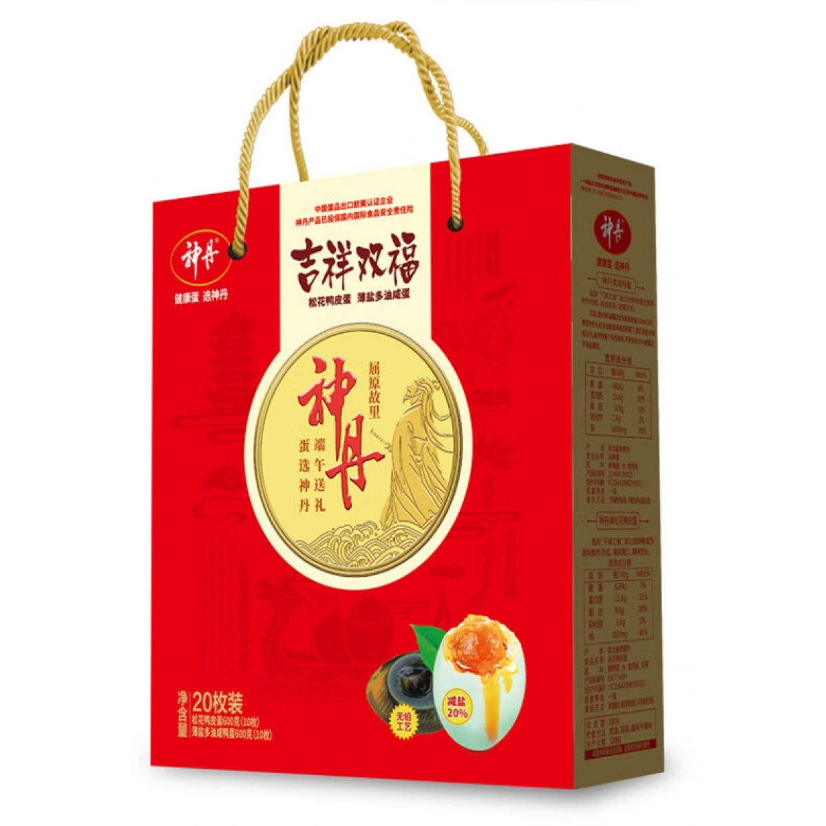 神丹 吉祥双福20枚 （皮蛋10枚 咸蛋10枚）