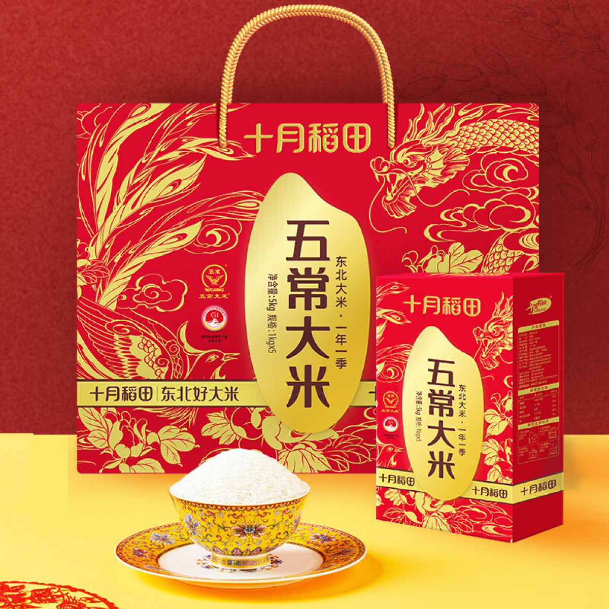 十月稻田 五常大米礼盒5kg