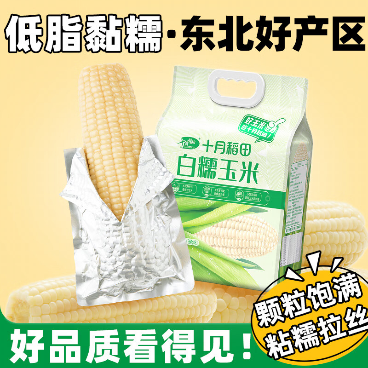十月稻田 白糯玉米 2.08kg