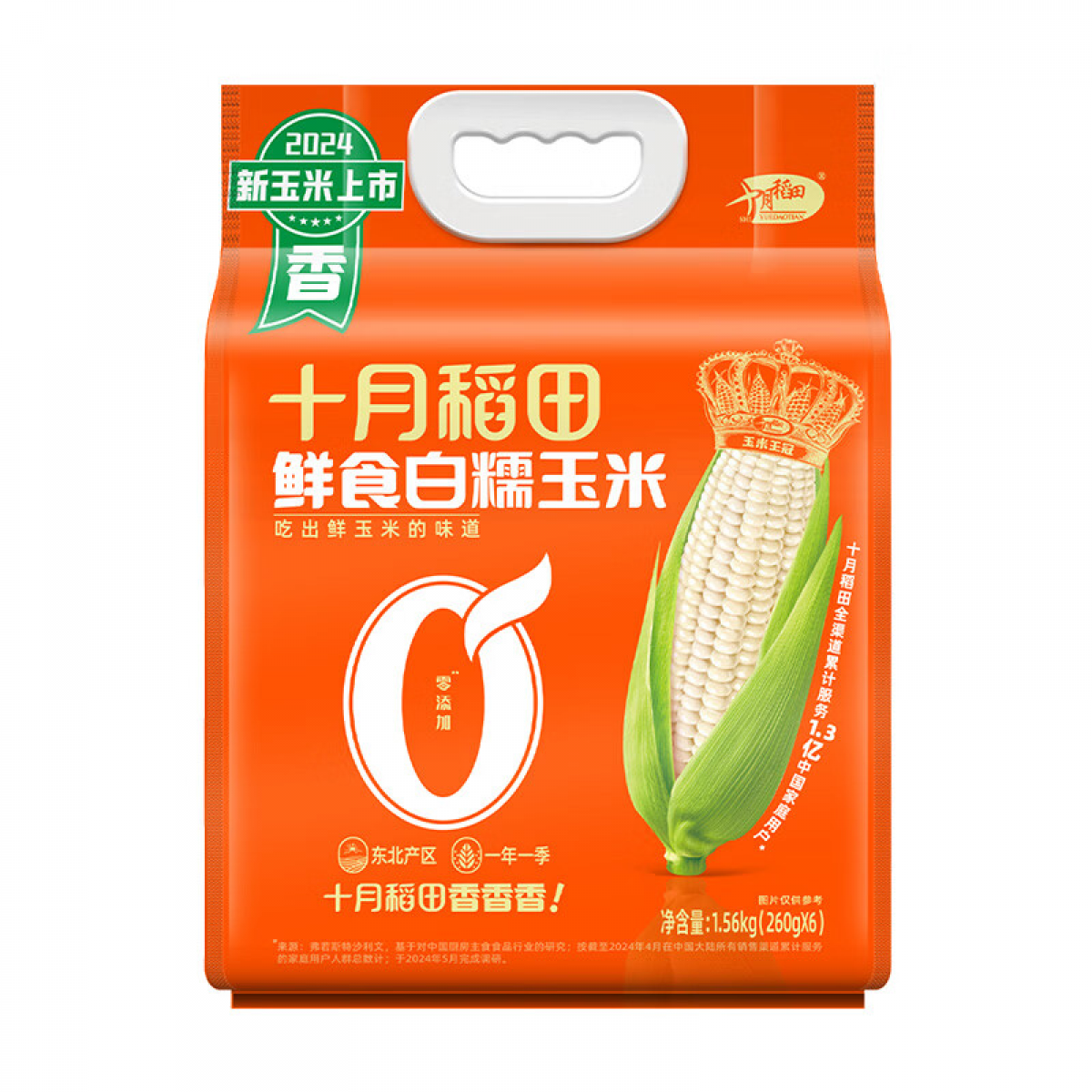 十月稻田 鲜食白糯玉米 1.56kg