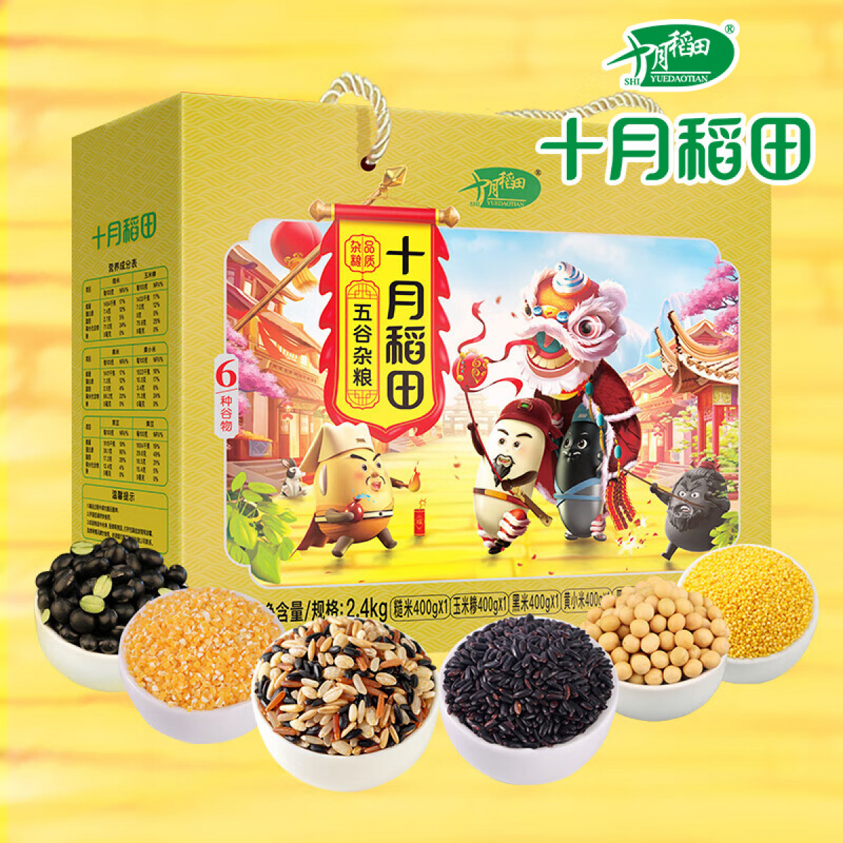 十月稻田 六种杂粮礼盒 2.4kg