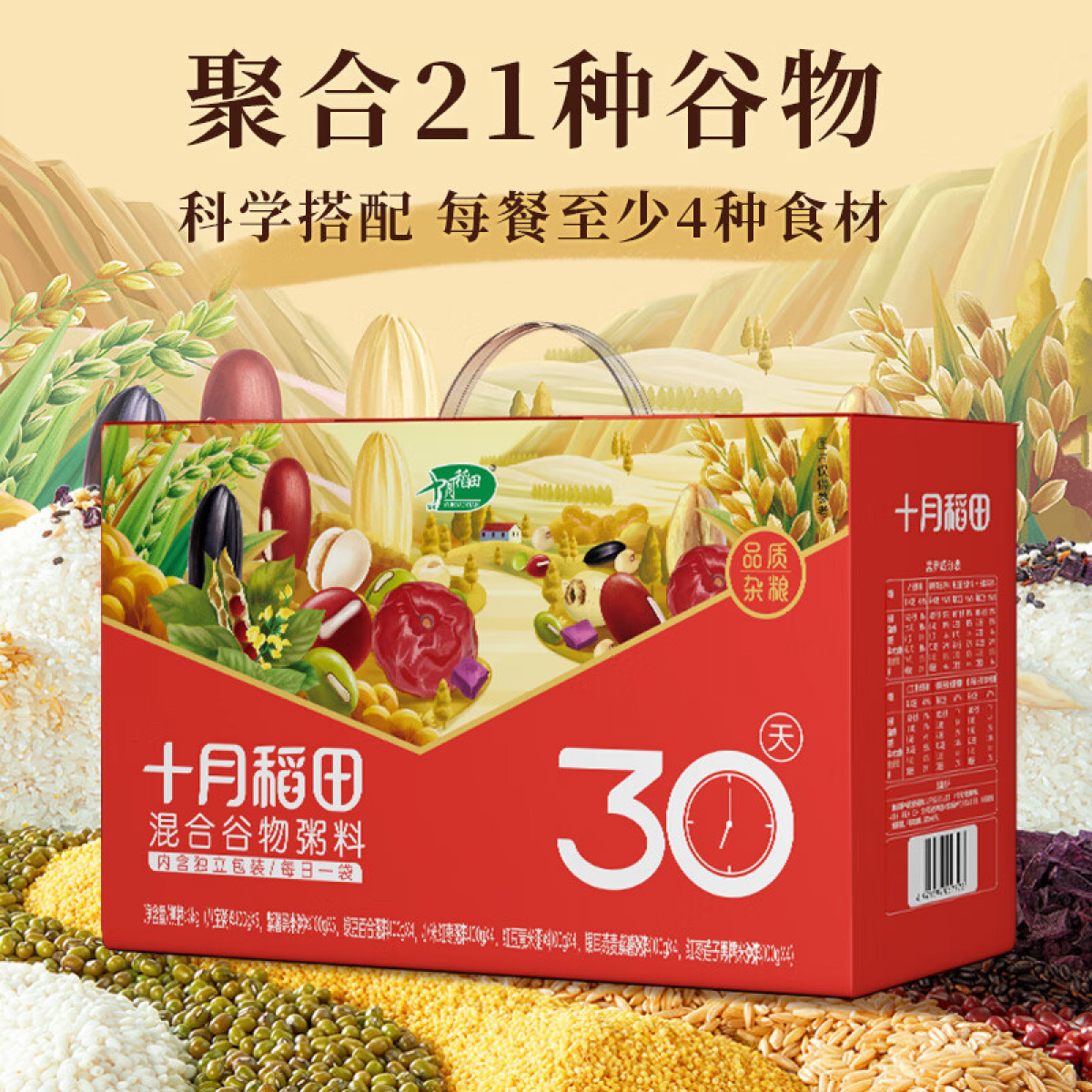 十月稻田 30天五谷杂粮粥礼盒（30*100g）