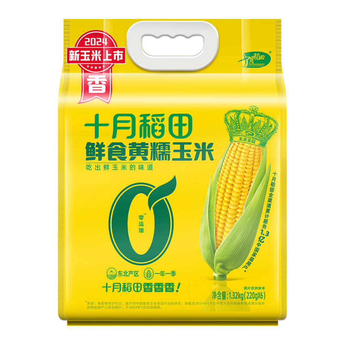 十月稻田 鲜食黄糯玉米 1.32kg（220gX6）