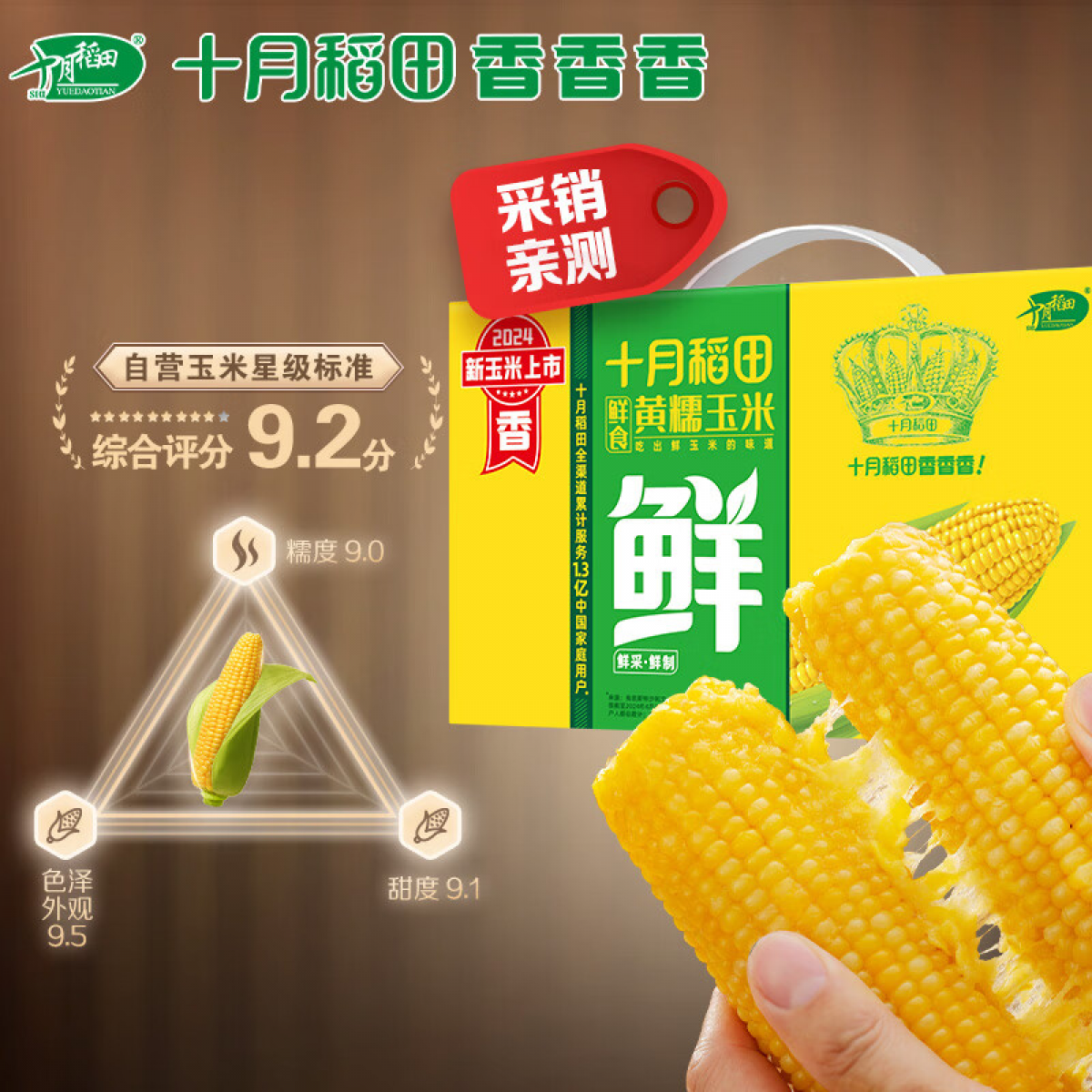 十月稻田  鲜食玉米 2.2kg