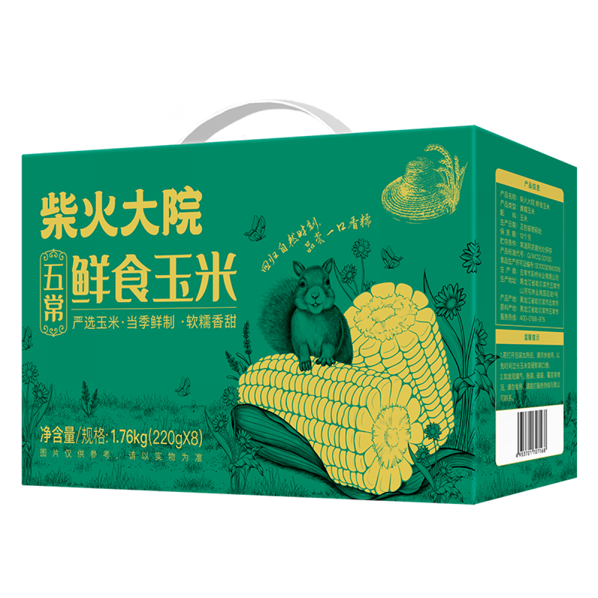 柴火大院 五常鲜食玉米 1.76kg