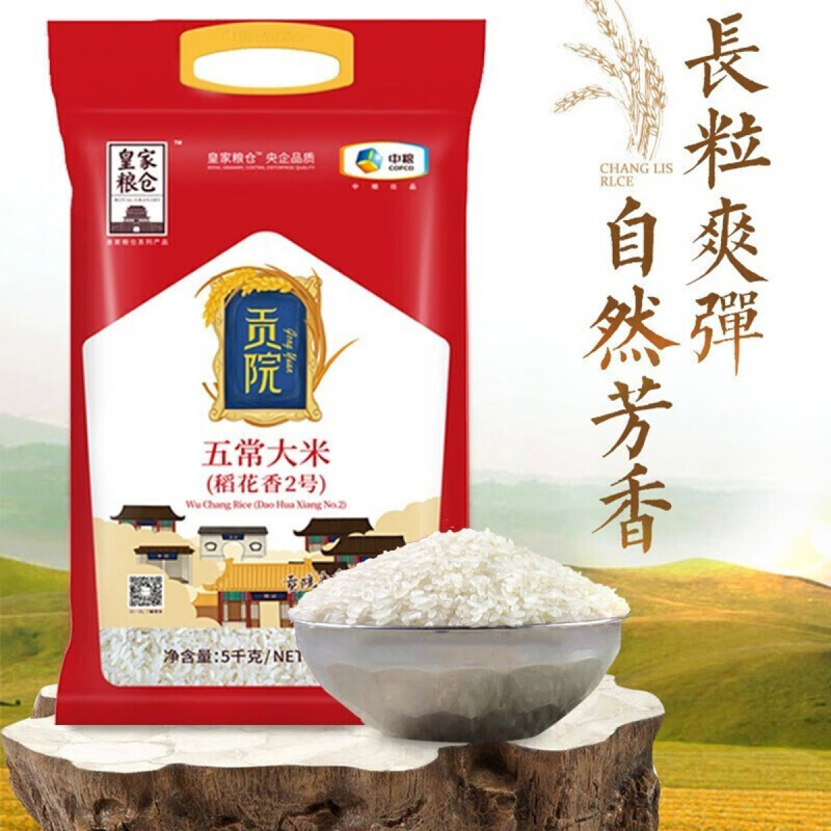 中粮 皇家粮仓五常稻花香5kg（稻花香2号）