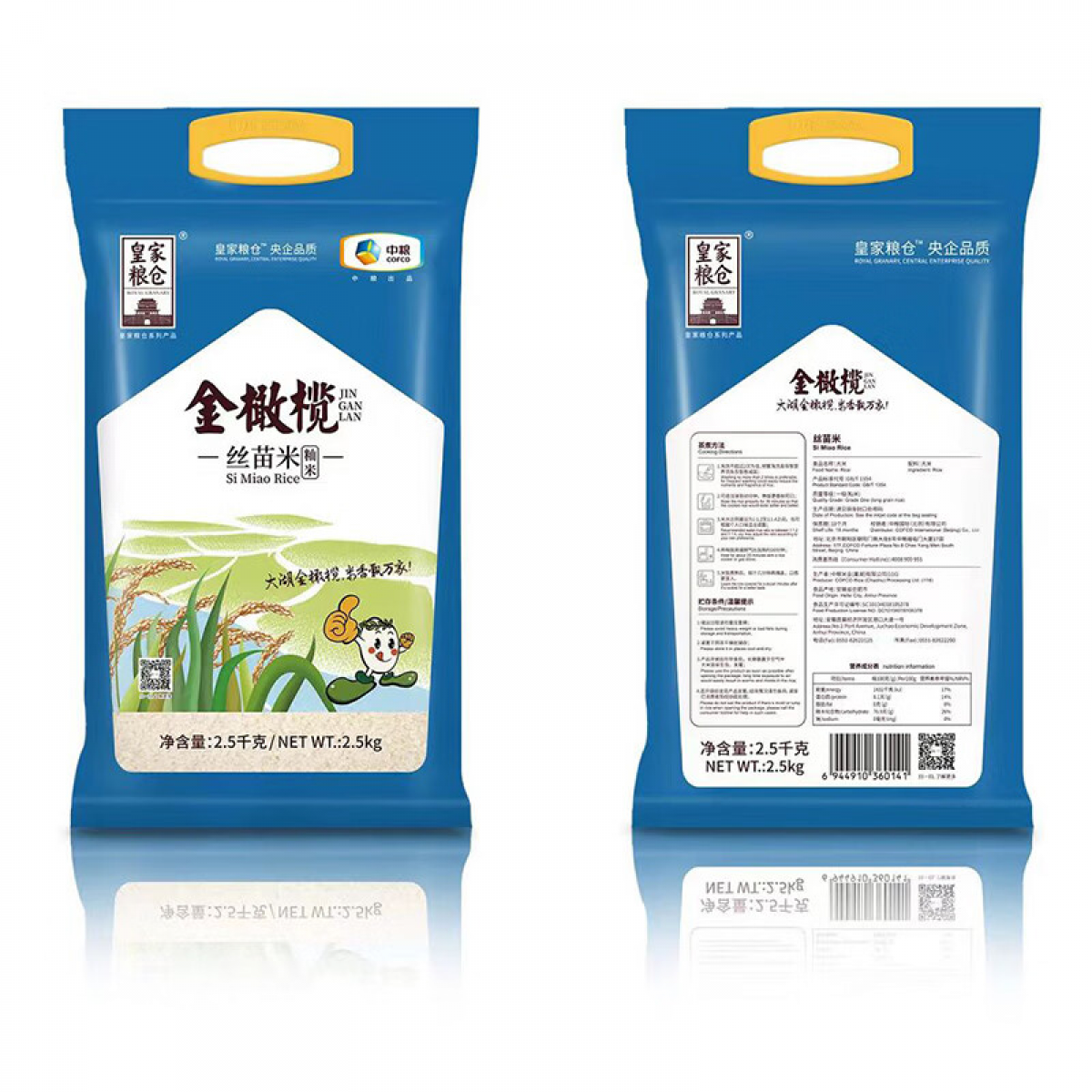 中粮 皇家粮仓金橄榄丝苗米 2.5kg