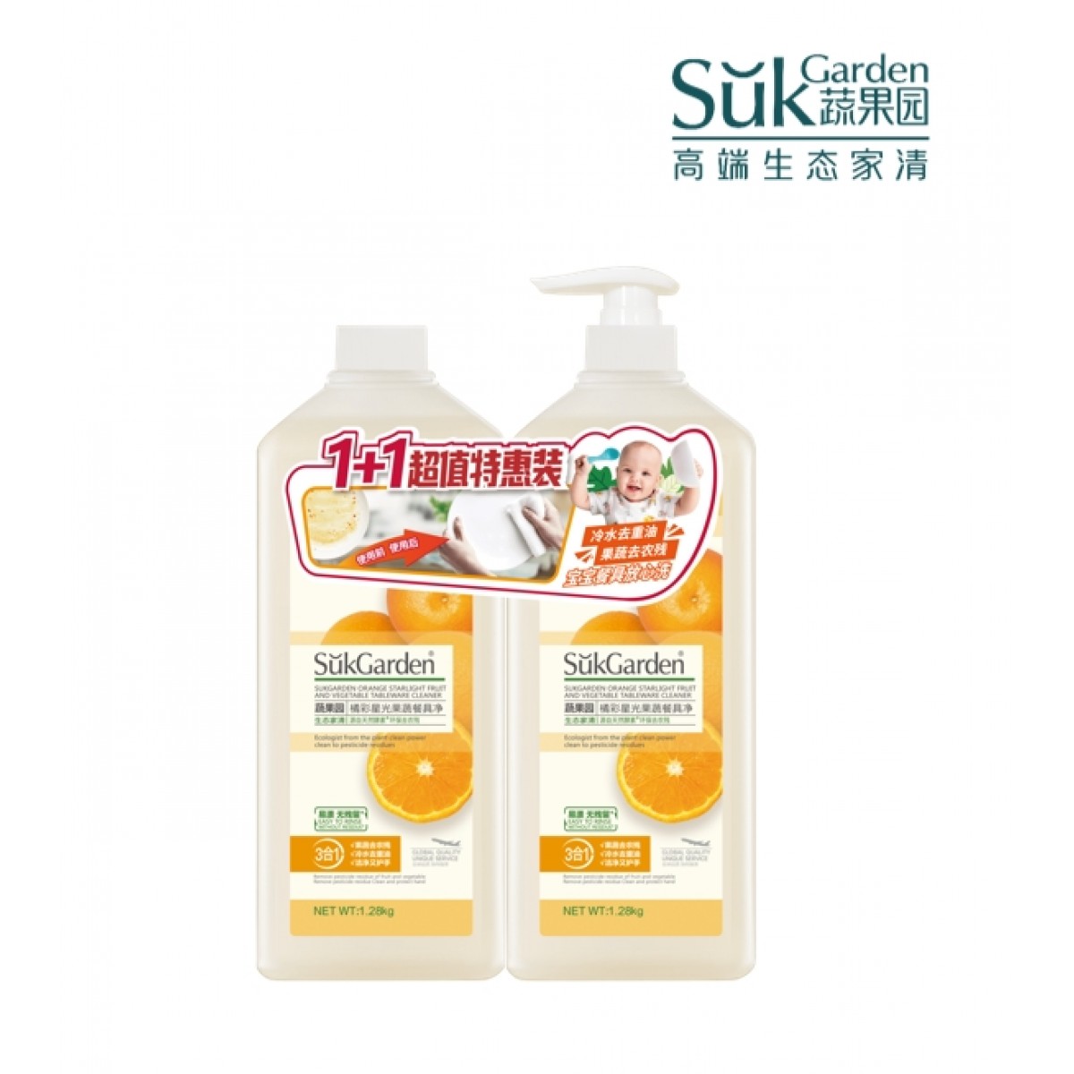 蔬果园 SukGarden 橘彩星光果蔬餐具净1+1特惠装-1.28kg*2 SGY0346