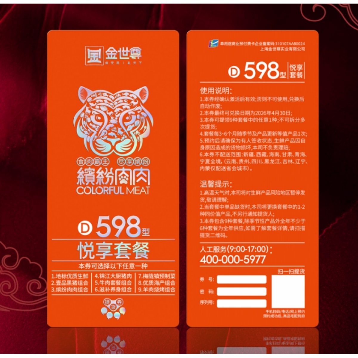 金世尊 悦享套餐 598型 缤纷肉肉组合