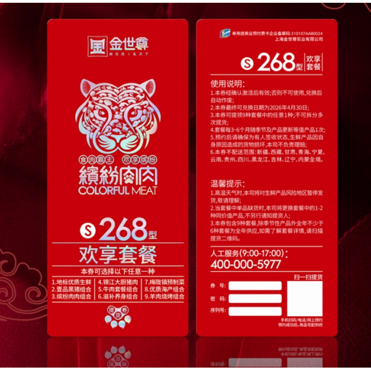 金世尊 欢享套餐 268型 锦江大厨猪肉