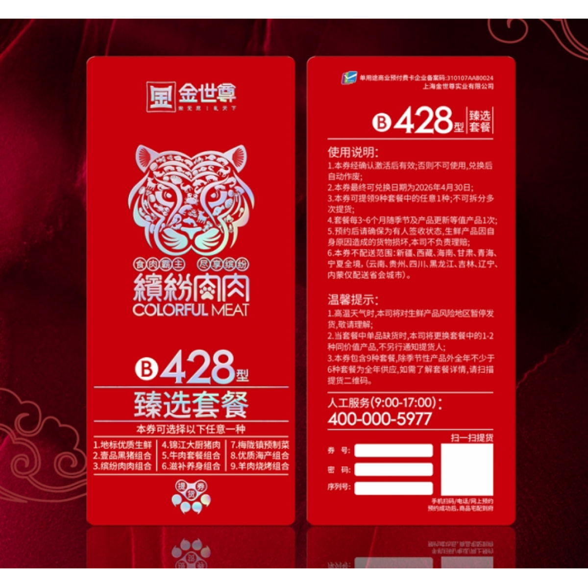 金世尊 臻选套餐 428型 梅陇镇预制菜