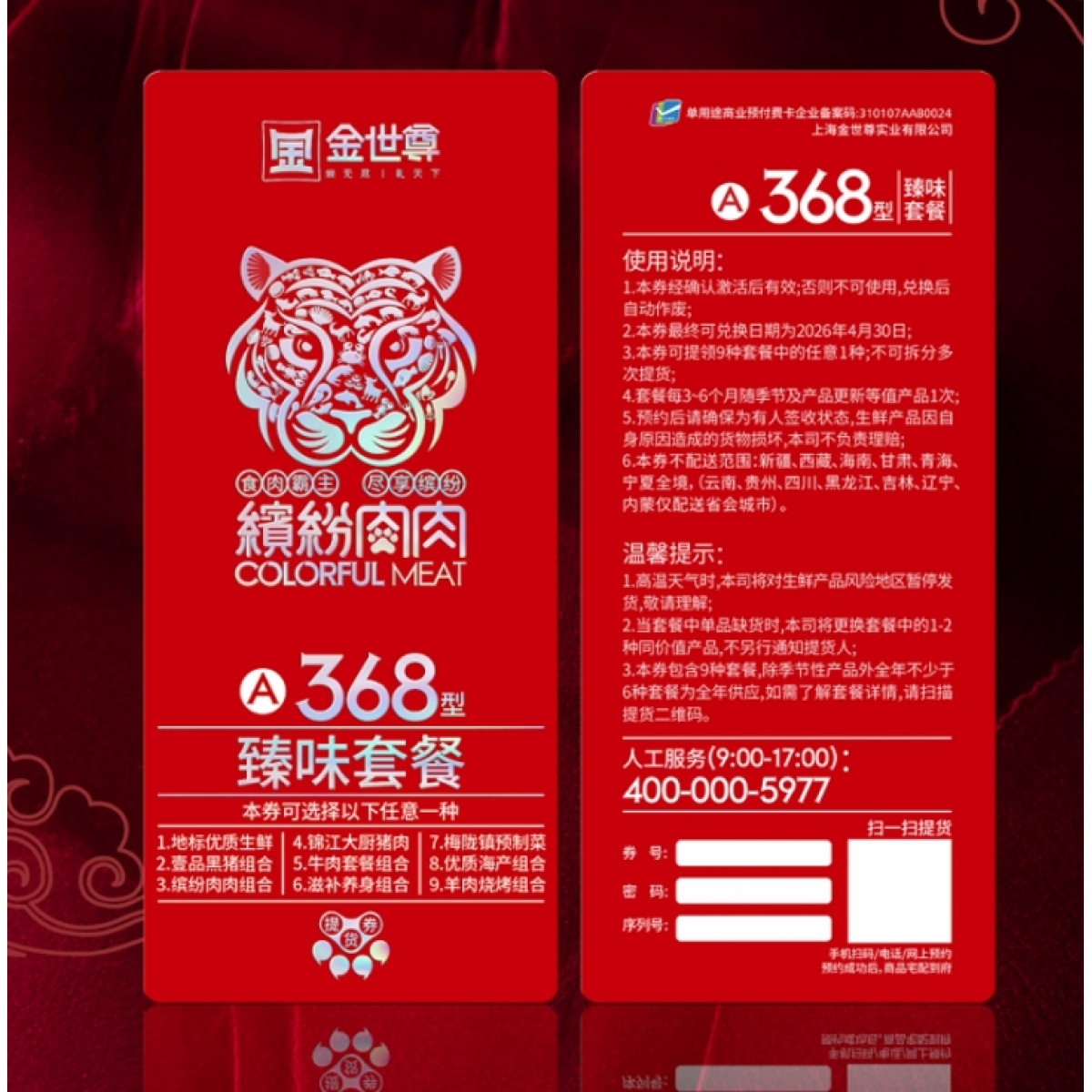 金世尊 臻味套餐 368型 牛羊肉烧烤组合