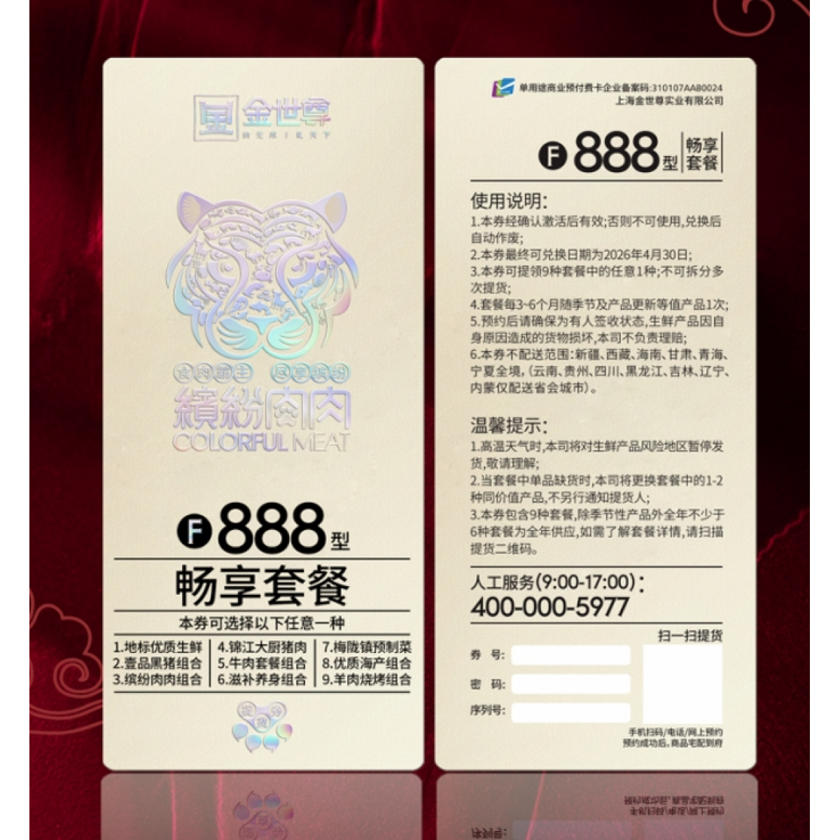 金世尊 畅享套餐 888型 牛肉套餐组合