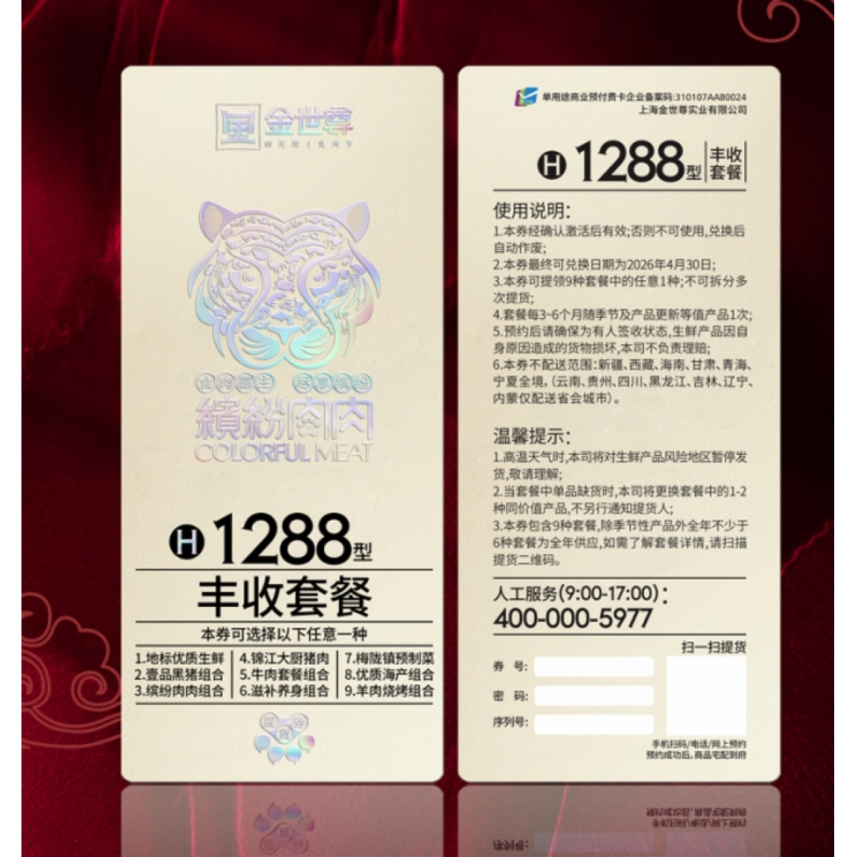 金世尊 丰收套餐 1288型 锦江大厨猪肉