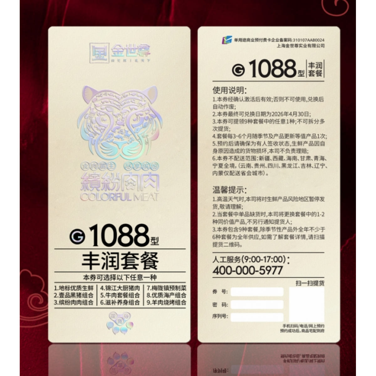 金世尊 丰润套餐 1088型 梅陇镇预制菜