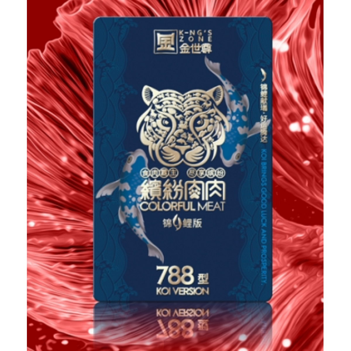 金世尊  788型 牛羊肉及烧烤组合