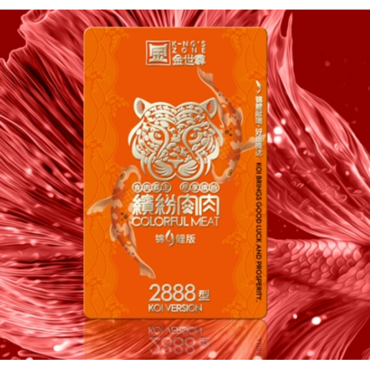 金世尊  2888型 锦鲤滋补养身组合