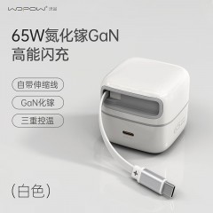 沃品 65W氮化镓伸缩线充电器 N11（电商款）
