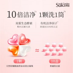 蔬果园 SukGarden 天然玫瑰精油香氛4D洗衣凝珠（袋装）-10g*2颗 SGY0521