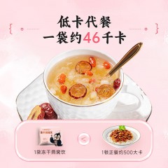 燕遇东方 冻干燕窝饮（5包装）900g