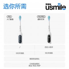 usmile-笑容加  电动牙刷 缓震清洁刷头 P10