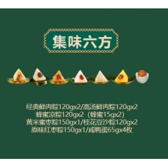 集味轩 集味六方 粽子礼盒 1550g