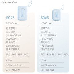 沃品（WOPOW）【3c认证】小彩蛋充电宝 大容量22.5w快充自带线可上飞机20000mAh  SQ73  (电商款)