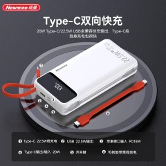纽曼 20000毫安自带线快充数显移动电源 P270