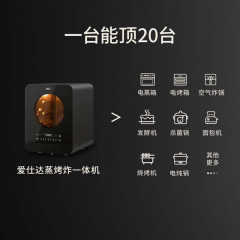 爱仕达 立式蒸烤炸一体机   AO-F20Z802 20L