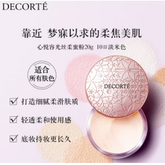 黛珂 心悦容光丝柔蜜粉