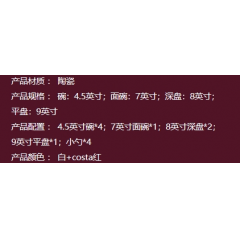 COSTA 陶瓷餐具套装--遇焰 （12件套）CO-CJ003