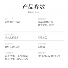 内野（UCHINO）安然乳胶凉席 HU-HY05L08 180*200cm