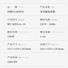 内野（UCHINO）多功能电煮锅HU-HZG16-10