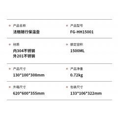 FAGOR 法格 随行保温壶 FG-HH15001 1500ml