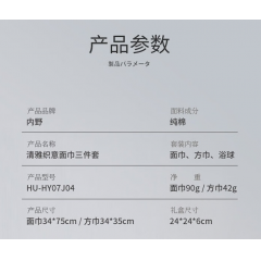 内野（UCHINO）清雅织意面巾三件套 HU-HY07J04