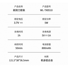 西屋 Westinghouse剃须刀套装 WL-TX0510