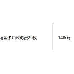 神丹 特大薄盐多油咸鸭蛋 1400g