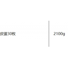 神丹 特大松花皮蛋30枚 2100g