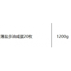 神丹 薄盐多油咸蛋20枚 1200g