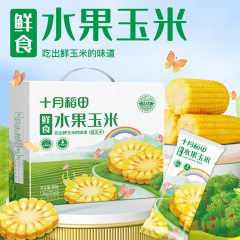 十月稻田 水果玉米（甜玉米）1.76kg