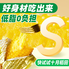 十月稻田 黄金玉米段 800g