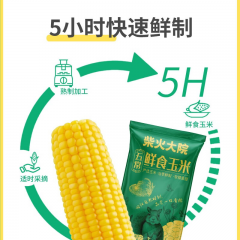 柴火大院 五常鲜食玉米 1.76kg