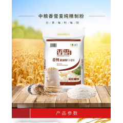 中粮·香雪麦纯精制粉 5kg