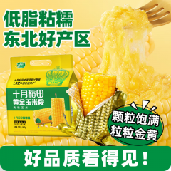 十月稻田 黄金玉米段 800g