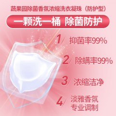 蔬果园 SukGarden 白盾除菌香水洗衣凝珠 40颗 SGY0206